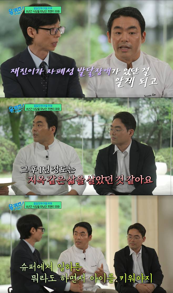 아들의 자폐성 발달장애를 알게된 후 미국으로 떠난 프렌치파파. /사진=tvN '유 퀴즈 온 더 블럭' 캡처