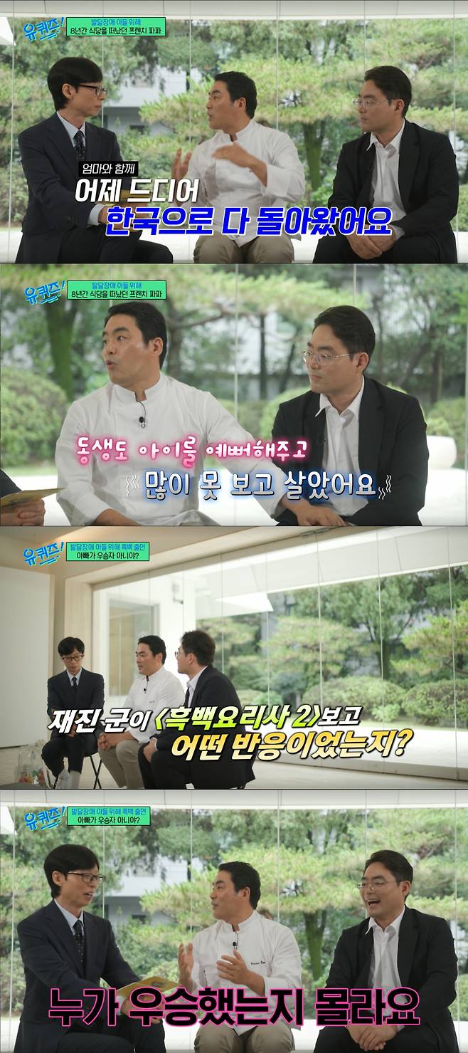 많이 호전된 아들과 서울살이를 시작한 프렌치파파. /사진=tvN '유 퀴즈 온 더 블럭' 캡처
