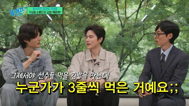 기성용이 손흥민과 김밥을 먹지 못해 스태프에게 화를 냈던 일화를 공개했다. /사진=tvN '유 퀴즈 온 더 블럭' 캡처