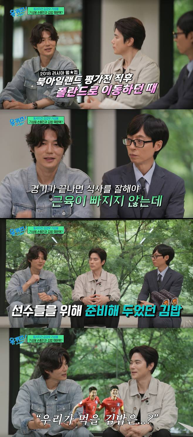 경기가 끝나고 선수 김밥이 없어서 당황한 기성용. /사진=tvN '유 퀴즈 온 더 블럭' 캡처