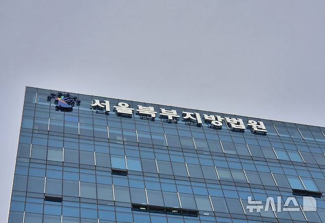 [서울=뉴시스] 이명동 기자= 서울북부지법. 2026.07.23. ddingdong@newsis.com