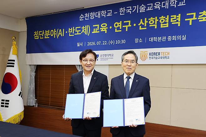 송병국 순천향대학교 총장(왼쪽)과 유길상 한국기술교육대학교 총장이 22일 순천향대 대학본관에서 AI·반도체 분야 첨단 인재 양성과 지역 산업 발전을 위한 업무협약을 체결하고 기념촬영을 하고 있다. ⓒ순천향대학교 제공