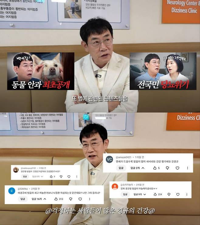 사진 = 유튜브 채널 '갓경규' 영상 캡처