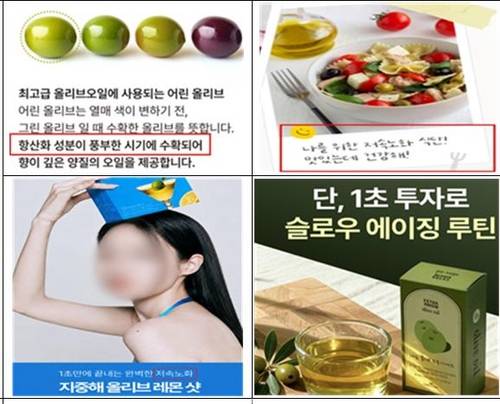 올레샷 부당광고 사례 [식약처 제공. 재판매 및 DB 금지]