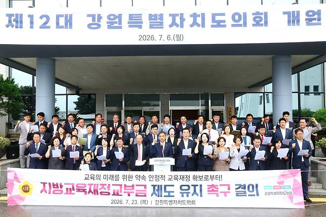강원도의회, 지방교육재정교부금 제도 유치 촉구 결의 [강원특별자치도의회 제공. 재판매 및 DB 금지]