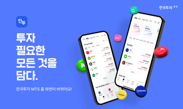 [출처=한국투자증권]