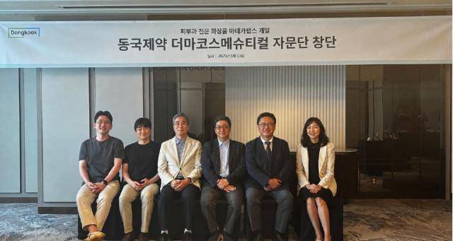 지난 6월 출범한 동국제약 더마코스메슈티컬 자문단 모습. [사진=동국제약]&nbsp;