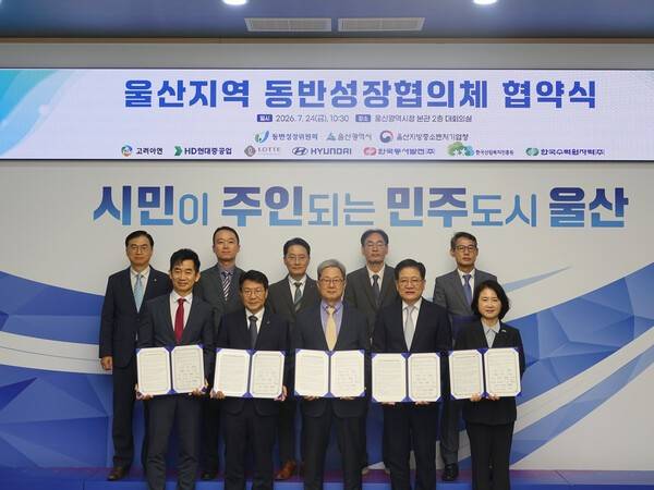 (왼쪽부터) 윤숭호 한국수력원자력 대외협력처장, 최승범 현대자동차 상무, 박임배 HD현대중공업 임원, 신민식 울산광역시 경제부시장, 이성현 롯데쇼핑 상무, 이달곤 동반성장위원회 위원장, 이성룡 울산지방중소벤처기업청 청장 직무대리, 권명호 한국동서발전 사장, 박성웅 고려아연 경영지원본부장, 김점복 한국산림복지진흥원 숲체원장이 24일 울산시청에서 '울산지역 동반성장협의체 협약식' 후 기념사진을 찍고 있다.[사진=동반위]