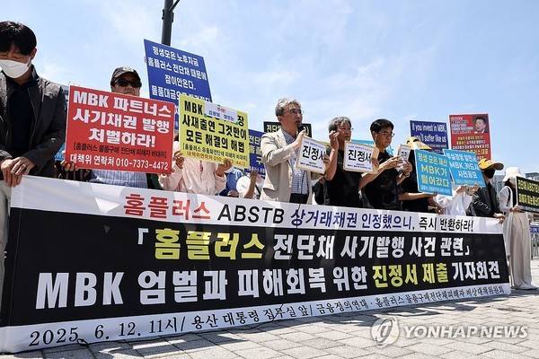 홈플러스 물품 구매 전단채 투자자들이 피켓을 들고 있다. 사진=연합뉴스