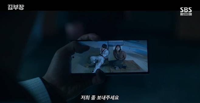 출처:SBS '김부장'