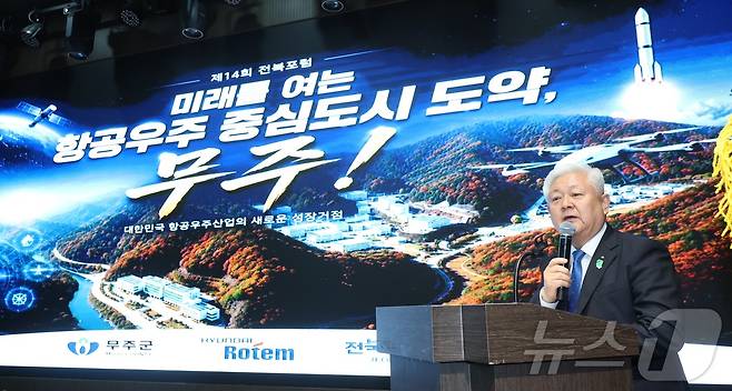 황인홍 무주군수가 24일 전북 전주시 시그니처 호텔에서 열린 제14회 전북포럼에서 '미래를 여는 항공우주 중심도시 도약, 무주'를 주제로 발제를 하고 있다. 2026.7.24 ⓒ 뉴스1 유경석 기자
