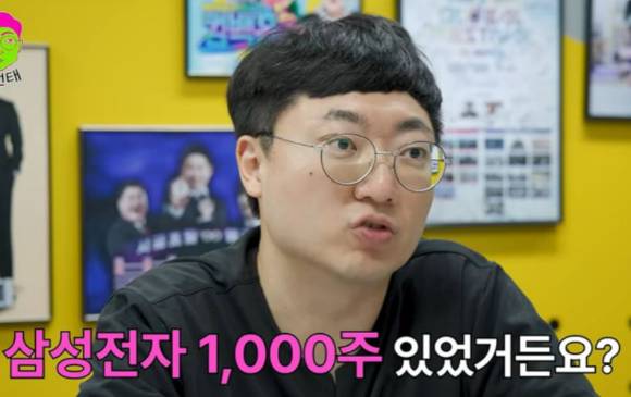 전 충주시청 공무원인 유튜버 김선태 씨가 과거 삼성전자 주식을 비교적 저렴한 가격에 매도한 이야기를 털어놨다. [사진=kBS 유튜브 캡처]