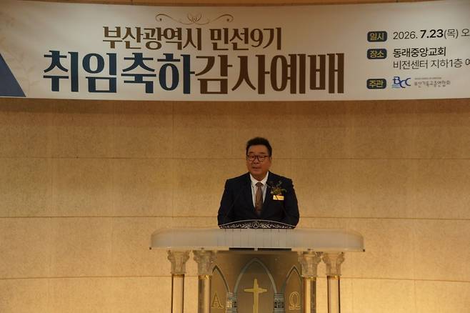 박상철 부기총 대표회장이 23일 부산 동래중앙교회에서 열린 ‘부산기독교계 지도자초청 민선9기 취임축하 감사예배’에서 설교하고 있다. 박 대표회장은 “부산의 민선 9기 출범을 진심으로 축하한다. 정직과 공정, 청렴을 바탕으로 뜻을 정하는 리더십을 발휘해야 한다”고 말했다.