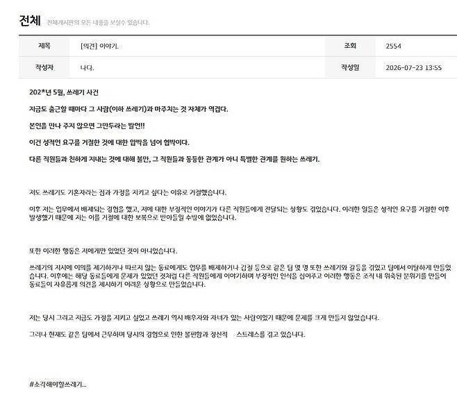 경기도청 내부 익명 소통 게시판 ‘와글와글’ 갈무리