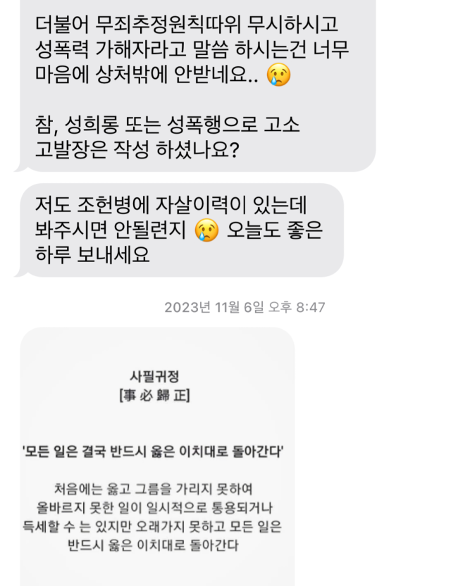 ▲단톡방 성희롱 가해자 C 씨가 A 씨에게 보낸 메시지ⓒA 씨 제공