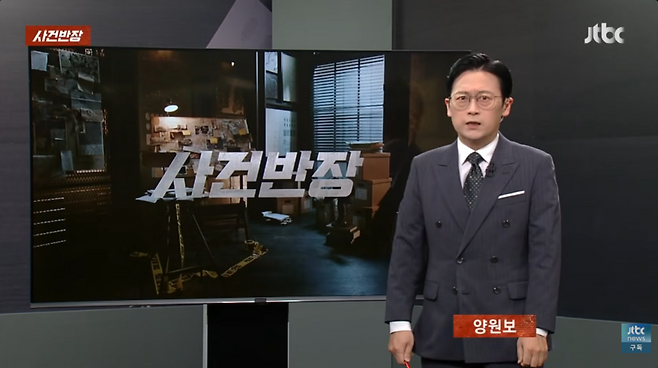 ▲ '사건반장' 출처| 'JTBC News' 유튜브