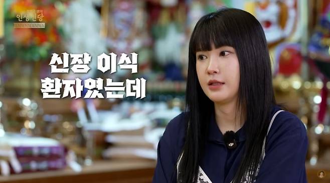유튜브 '정호근쌤의 인생신당'