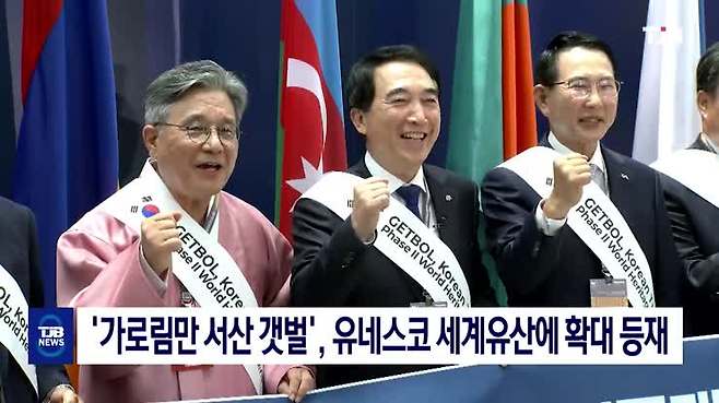 '가로림만 서산 갯벌', 유네스코 세계유산에 확대 등재