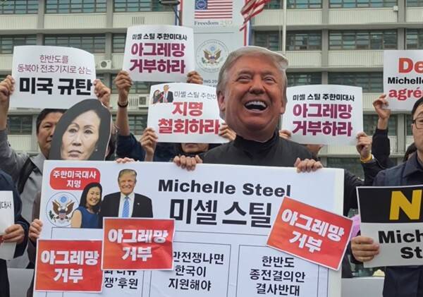 트럼프위협저지공동행동 등 시민사회단체 관계자들이 지난 4월 서울 종로구 미국대사관 앞에서 미셸 박 스틸 주한미국대사의 지명 철회를 촉구하고 있다.&nbsp; (오마이TV 유튜브 화면 갈무리)