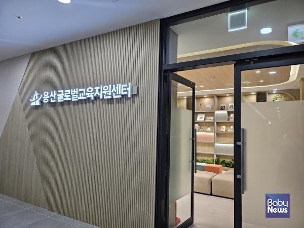 교육지원센터(입구).&nbsp;ⓒ용산구