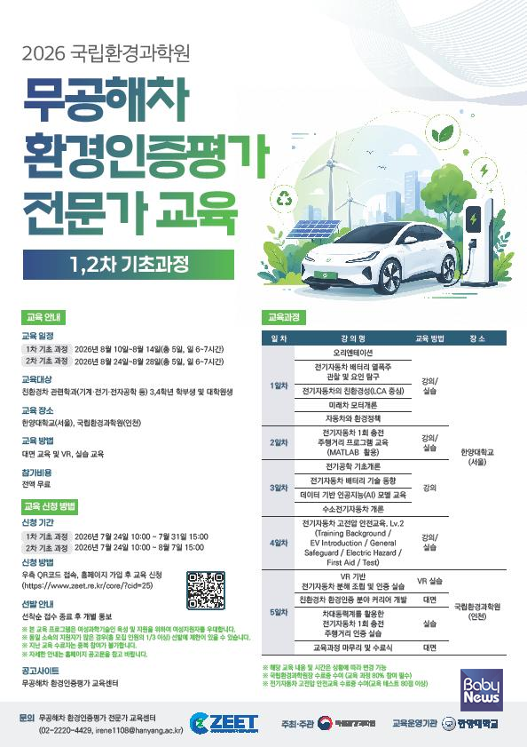 교육 안내 포스터. ⓒ기후에너지환경부