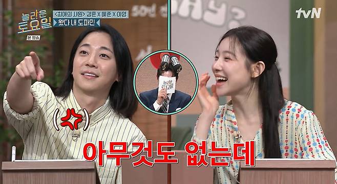 tvN '놀라운 토요일' 갈무리
