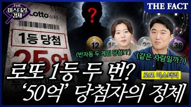 ** 로또 1등 50억 '반자동 2게임' 미스터리! 영천 명당의 비밀과 로또 구매 심리 분석
**