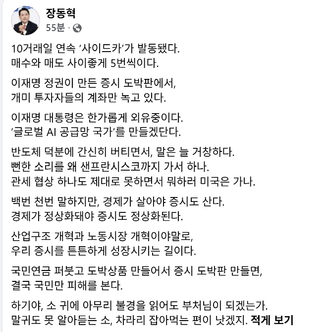 장동혁 국민의힘 대표 페이스북 캡처