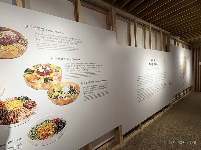 서울 종로구 한식진흥원 한식문화공간 이음에서 열린 ‘맛의 길, 지역을 잇다’ 전시 모습. 육성연 기자