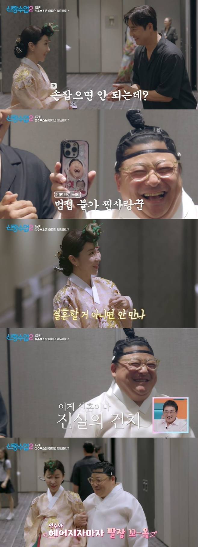 사진=채널A ‘신랑수업2’ 방송 캡처