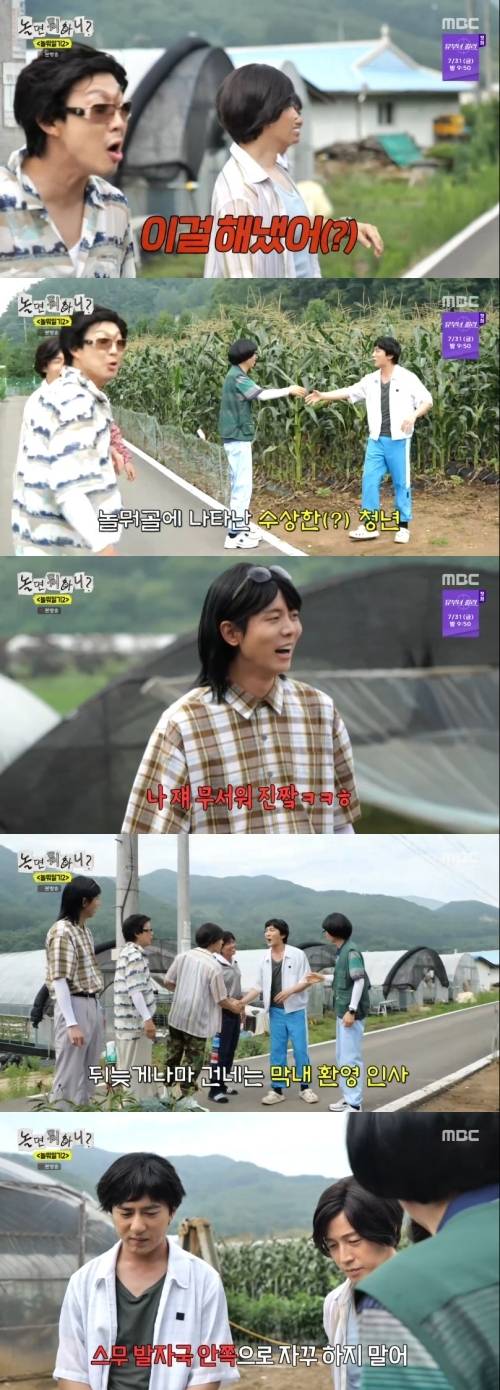 놀면 뭐하니’. 사진 I MBC