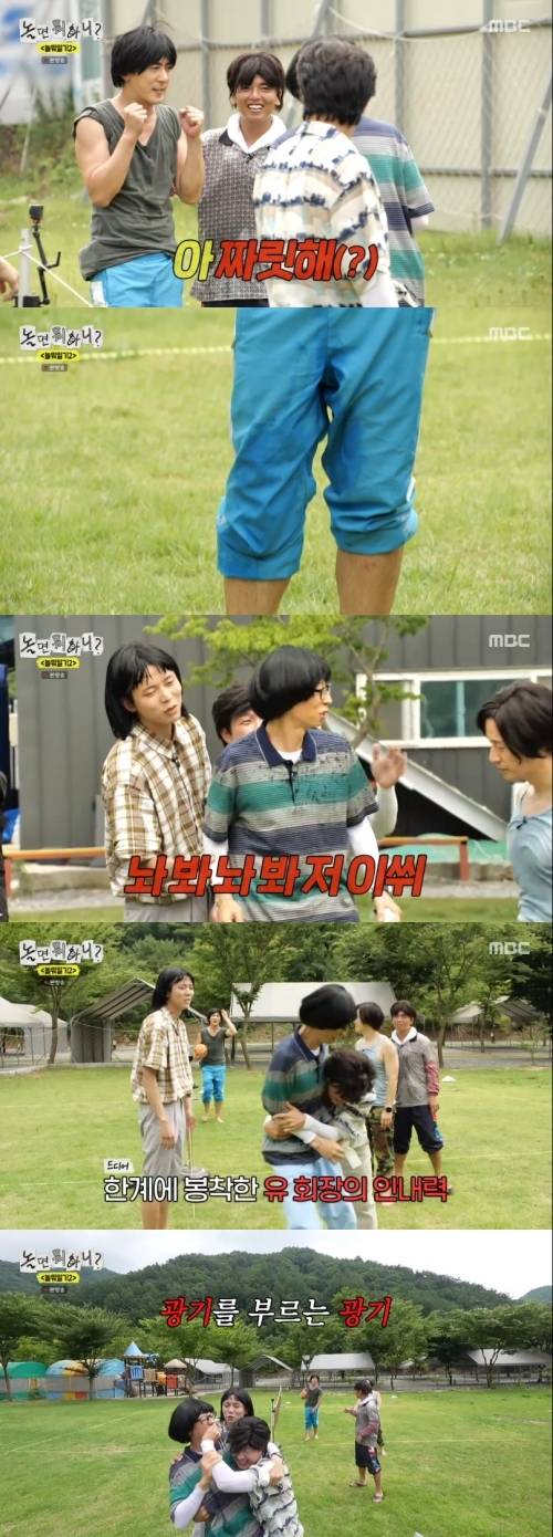놀면 뭐하니’. 사진 I MBC
