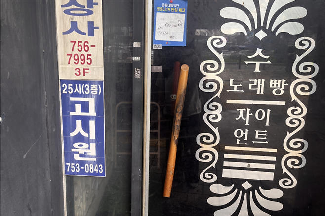 ▲봉래3구역 재개발로 문을 닫은 '25시 고시원' 입구가 봉쇄돼 있다. 사진=고해람 인턴기자