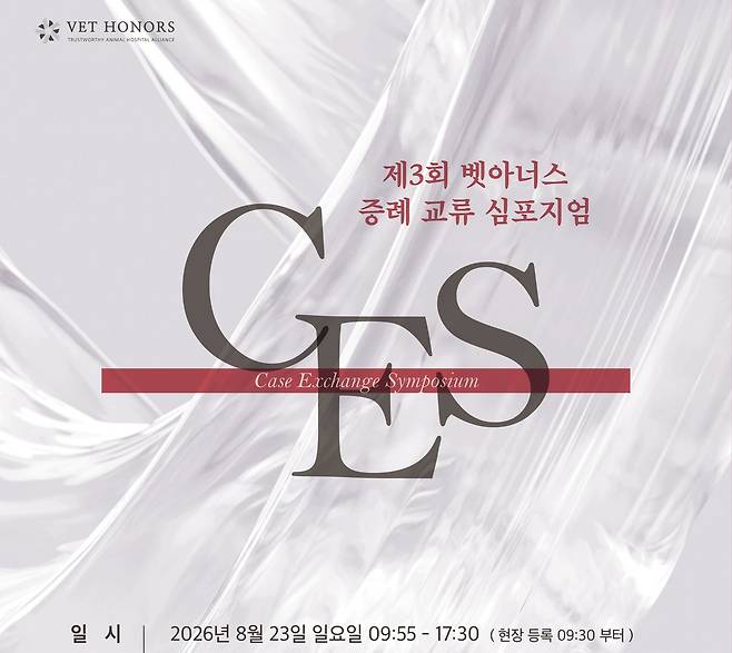 제3회 벳아너스 CES 포스터 ⓒ 뉴스1