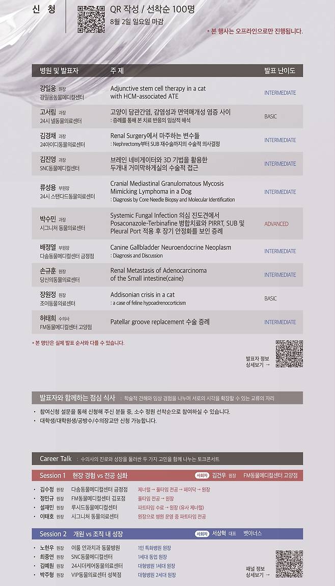 제3회 벳아너스 CES 포스터 ⓒ 뉴스1