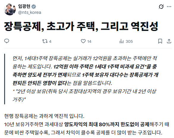 임광현 국세청장 SNS 글