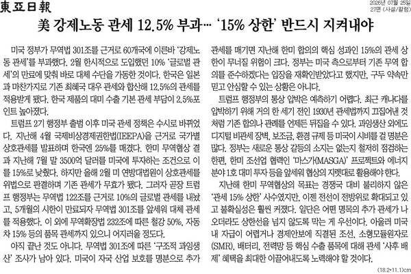 ▲25일 동아일보 사설