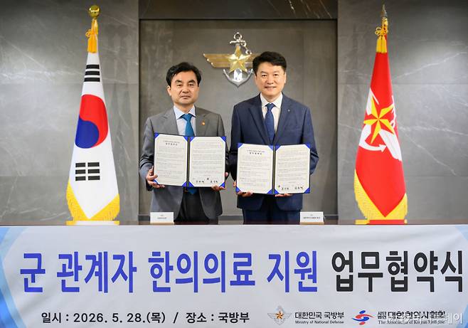 (서울=뉴스1) = 안규백 국방부 장관과 윤성찬 대한한의사협회 회장이 28일 오전 서울 용산구 국방부에서 열린 군 장병 건강증진을 위한 한의의료 지원 업무협약식에서 협약서를 들고 기념 촬영을 하고 있다. (국방부 제공. 재판매 및 DB 금지)  2026.5.28/뉴스1  Copyright (C) 뉴스1. All rights reserved. 무단 전재 및 재배포,  AI학습 이용 금지. /사진=(서울=뉴스1)