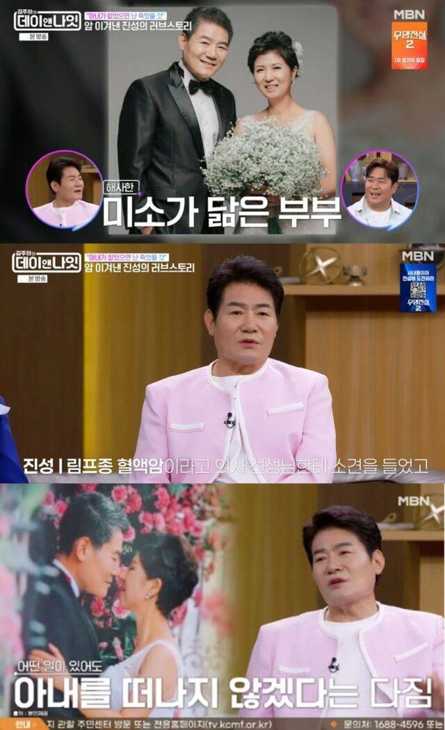가수 진성이 결혼 후 림프종 혈액암과 심장판막증 판정을 받고 사투를 벌였던 당시를 회상하며 아내를 향한 절절한 고마움을 전했다. /MBN 예능프로그램 '김주하의 데이앤나잇'