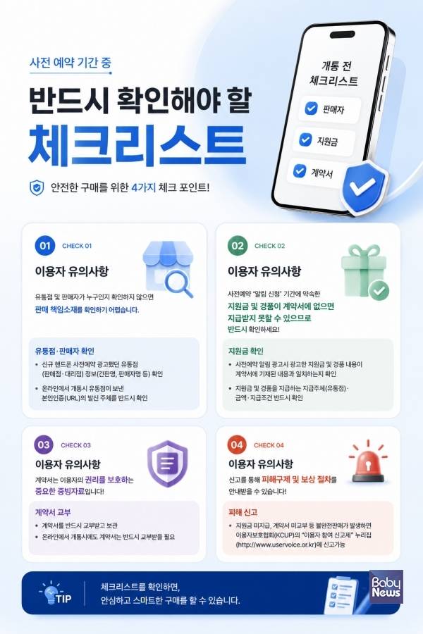 갤럭시Z8 시리즈 사전예약을 앞두고 일부 휴대폰 유통점의 과도한 지원금·경품 제공 광고로 인한 소비자 피해가 우려돼 이용자들의 주의가 요구된다. ⓒ방송미디어통신위원회
