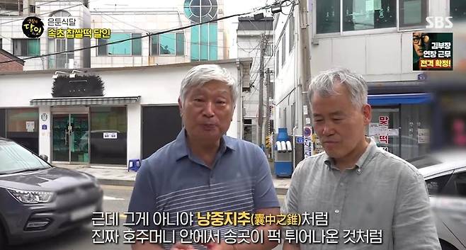 출처:SBS '생활의 달인'
