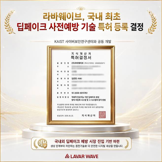 (라바웨이브 제공). 2026.7.27/뉴스1