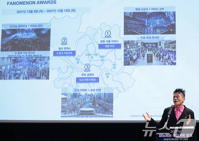 최휘영 박진영 대중문화교류위원회 공동위원장이 27일 서울시 종로구 국립현대미술관 교육동에서 열린 패노메논 기자간담회에서 추진 계획을 발표하고 있다. 2026.7.27 ⓒ 뉴스1 권현진 기자