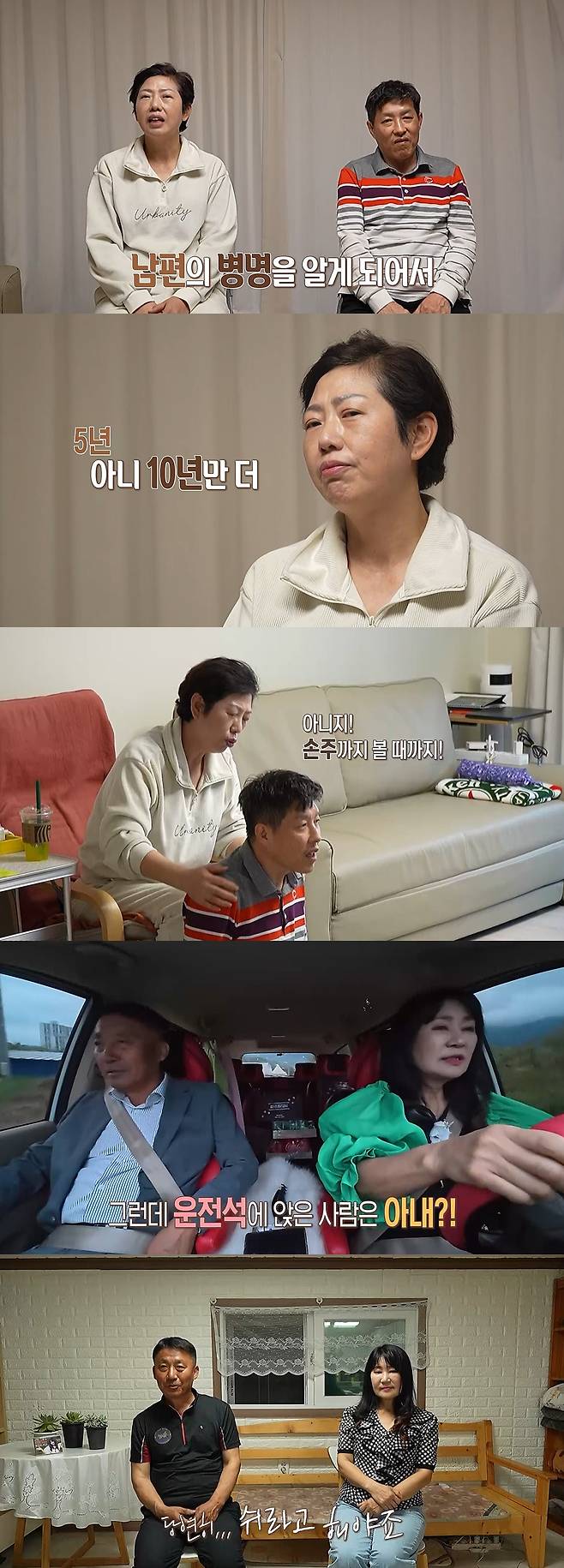 동아줄 부부 가족 관계 변화