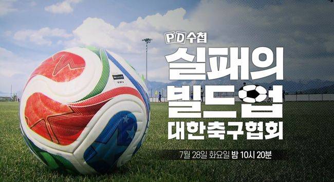 [사진] PD수첩