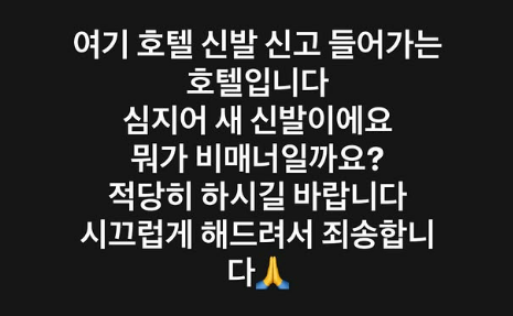 Singer Son Dam-bi expressed a strong stance regarding the controversy over his lack of manners, which arose from a photo of him wearing shoes in a hotel room on his social media. Son Dam-bi explained that the hotel in question allows guests to enter with their shoes on and that the shoes he was wearing were brand new, urging people to refrain from indiscriminate criticism.
