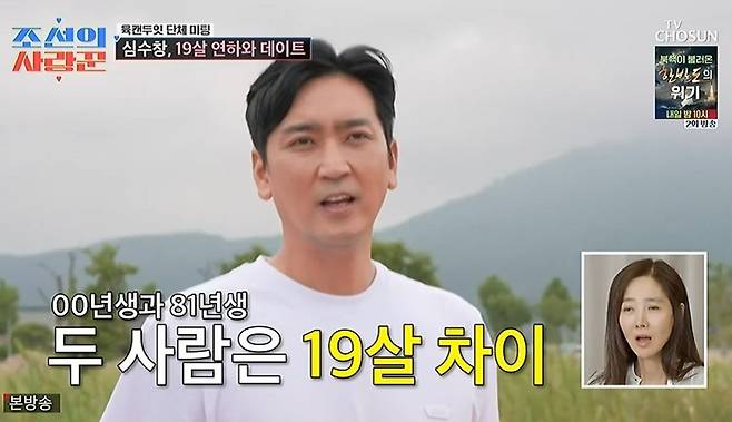Shim Soo-chang, appearing on TV Chosuns A Love Worker of the Joseon Dynasty, showed an effort to overcome the age gap by asking This is, who is 19 years his junior, for a 10-minute date. During the group dating segment Yuk Can Do It aired that day, Shim Soo-chang shared his conviction with This is that age does not matter if they like each other.Shim Soo-chang actively approached This is by asking about her ideal type and views on dating. In particular, he appealed to her charms by responding to her request for aegyo (cute gestures), but the other cast members watching reacted by saying it seemed unlikely the two would be able to form a relationship.Meanwhile, Yoo Il-han, who participated in the same dating segment, appeared nervous during his date with Lee Yu-bin, while Shim Jae-won expressed his interest in Lee Yu-bin and conveyed his feelings regarding his first impression choice. The cast members continued the atmosphere of the dating scene by sharing their respective dating styles and views on relationships.