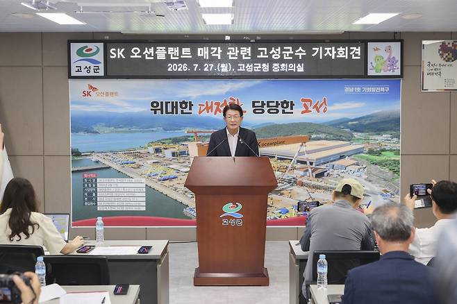 하학열 경남 고성군수 "SK오션플랜트 매각 즉각 철회하라" [경남 고성군 제공. 재판매 및 DB 금지]