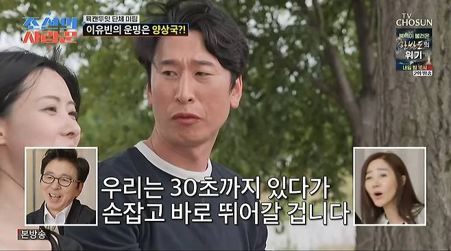 사진=TV조선 '조선의 사랑꾼'