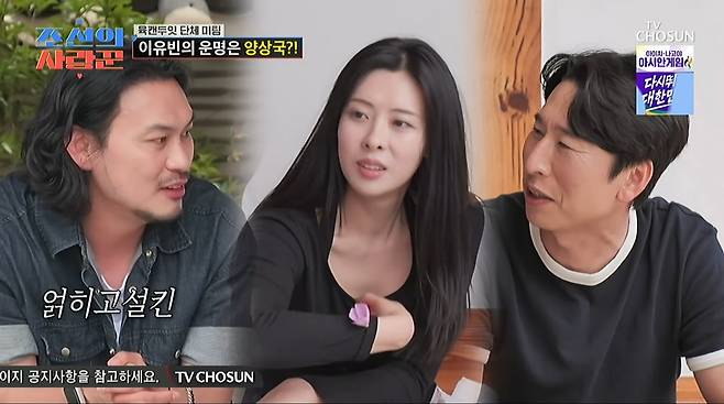 사진=TV조선 '조선의 사랑꾼'